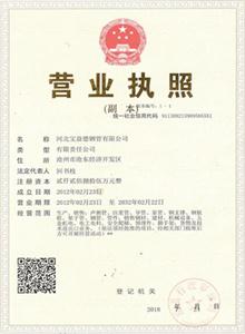 晋城公司营业执照