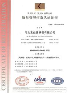 晋城公司质量管理体系证书