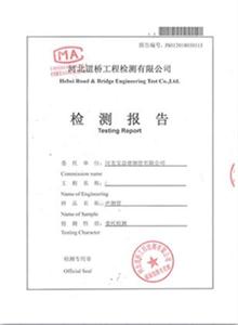 晋城公司检测报告