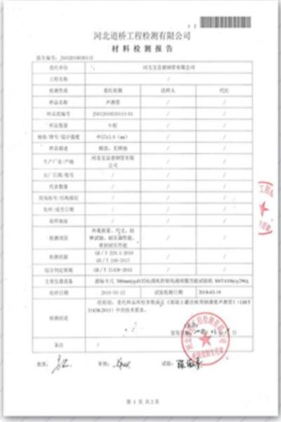 晋城道桥检测报告